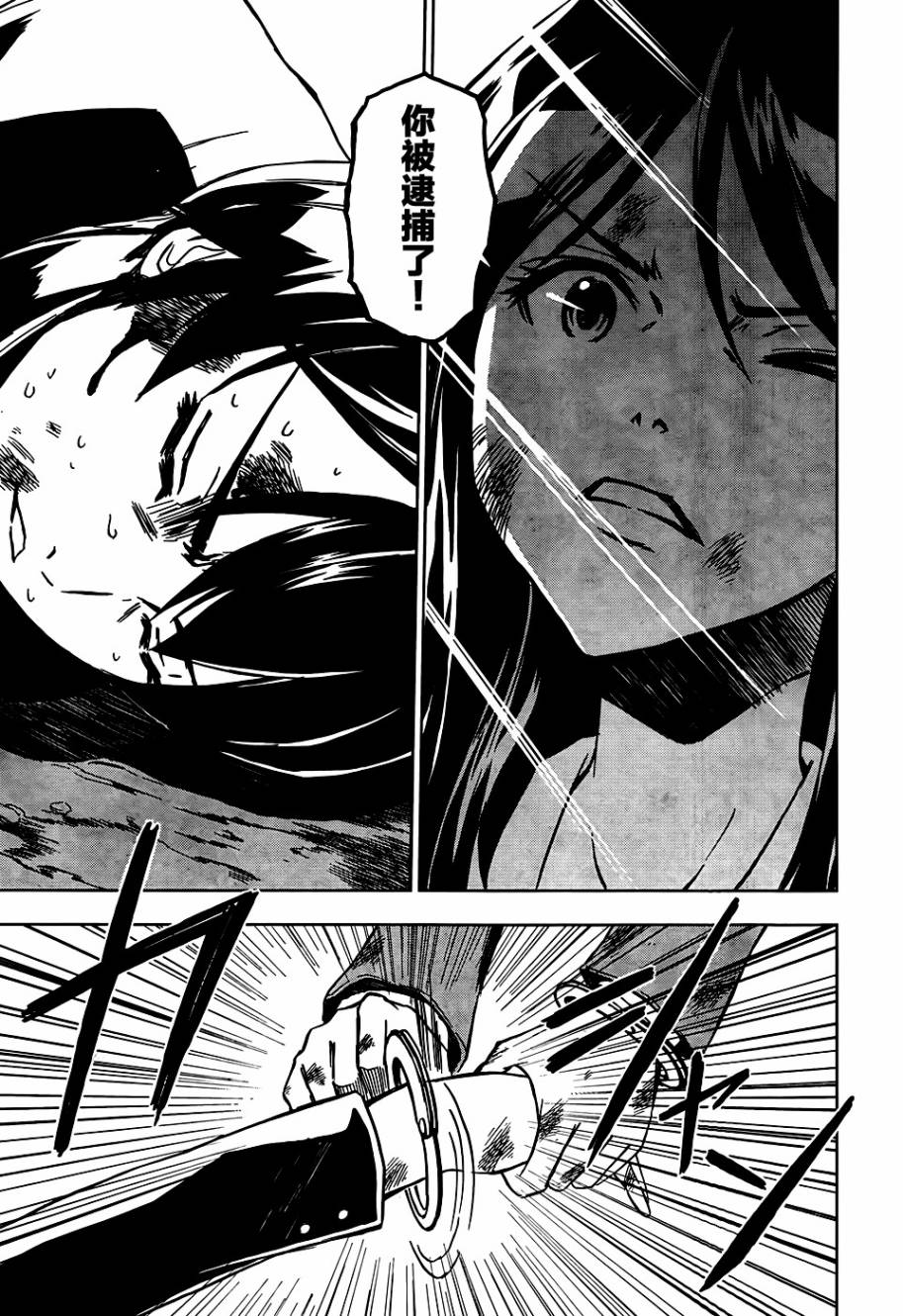 SPEC -零- 第7话 第28页