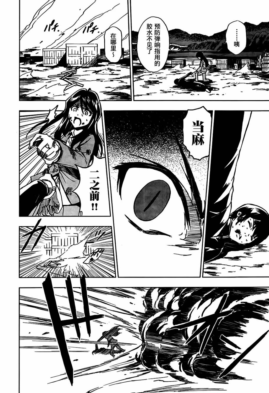 SPEC -零- 第7话 第29页