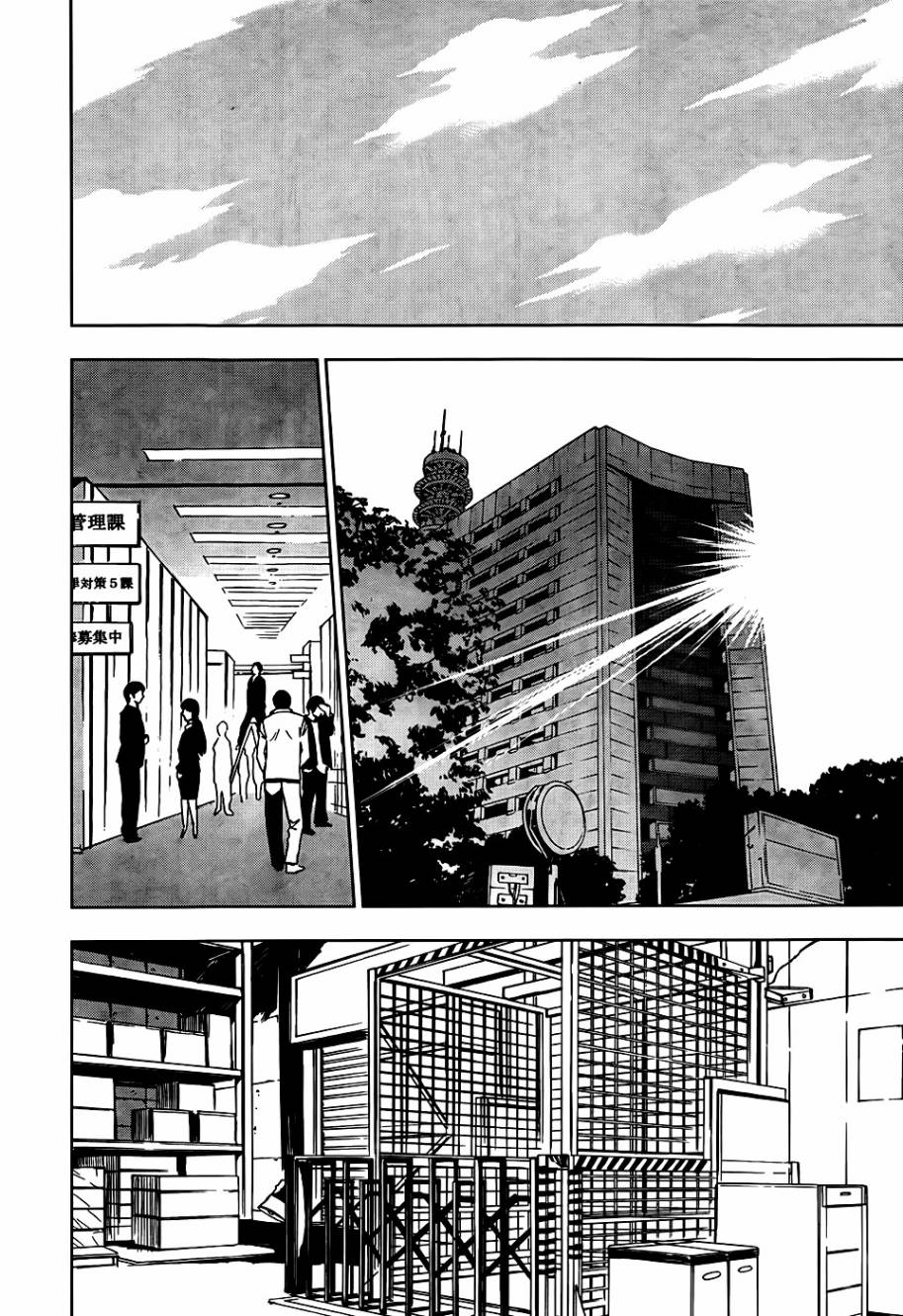 SPEC -零- 第7话 第33页