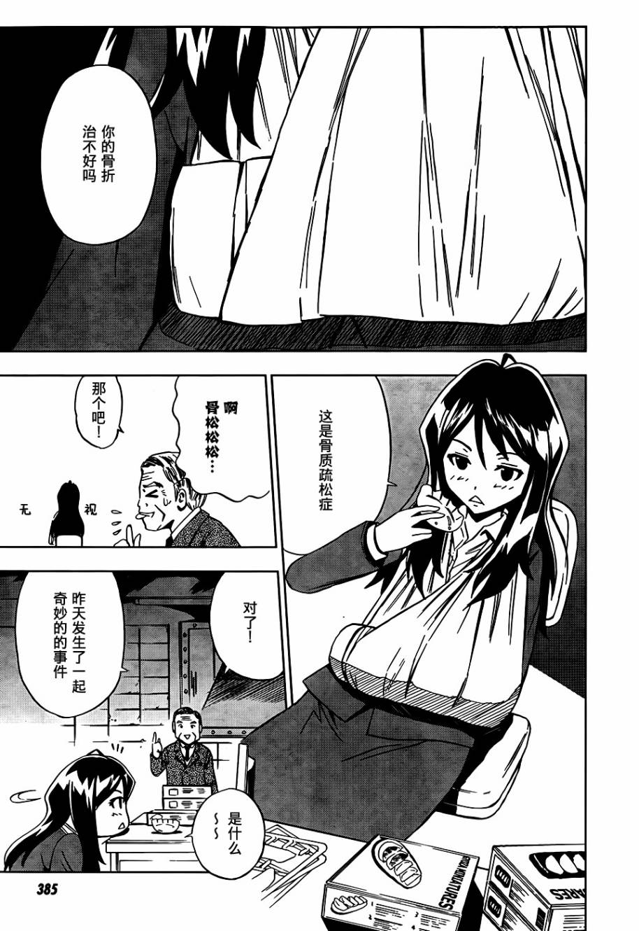 SPEC -零- 第7话 第34页