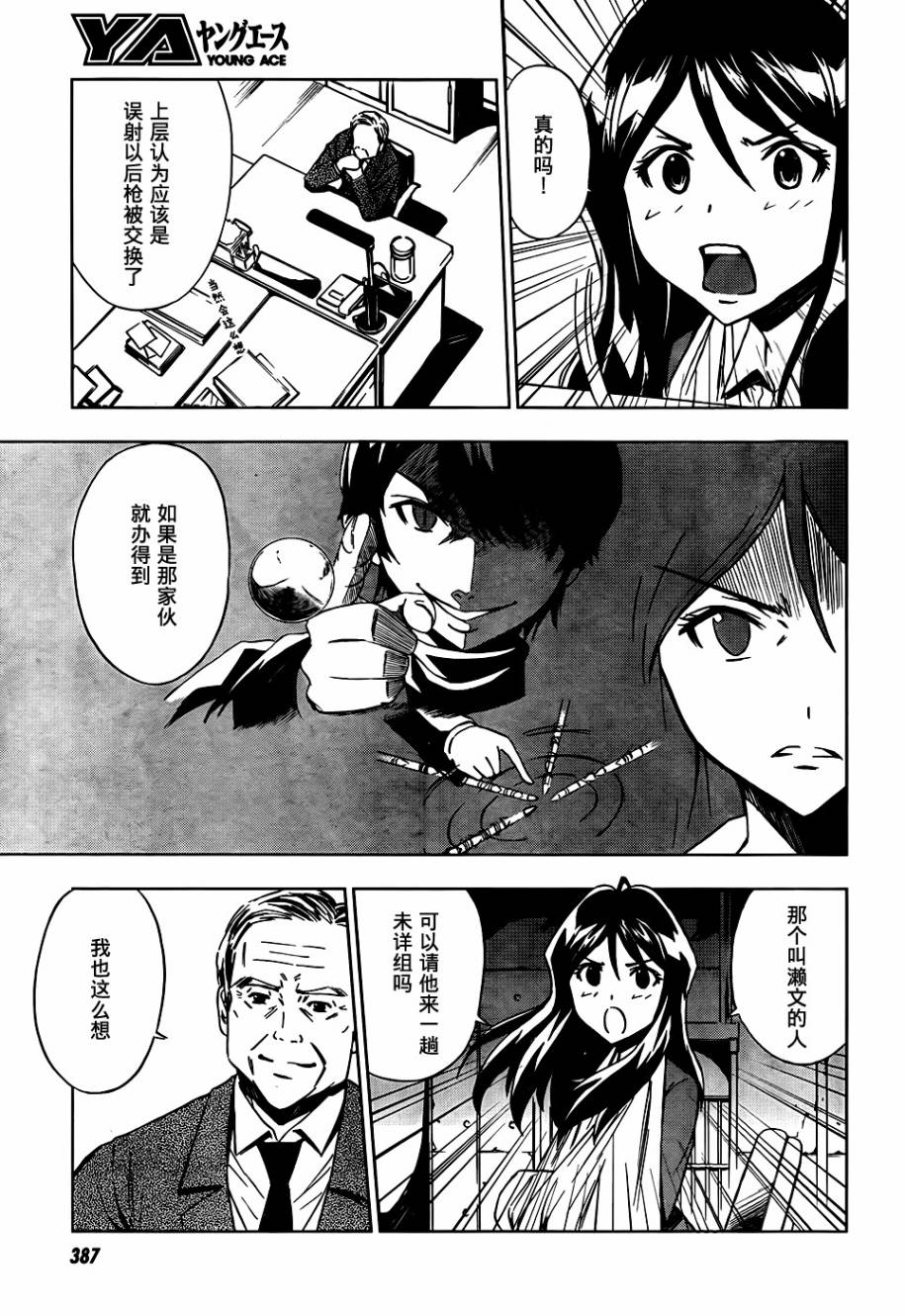 SPEC -零- 第7话 第36页