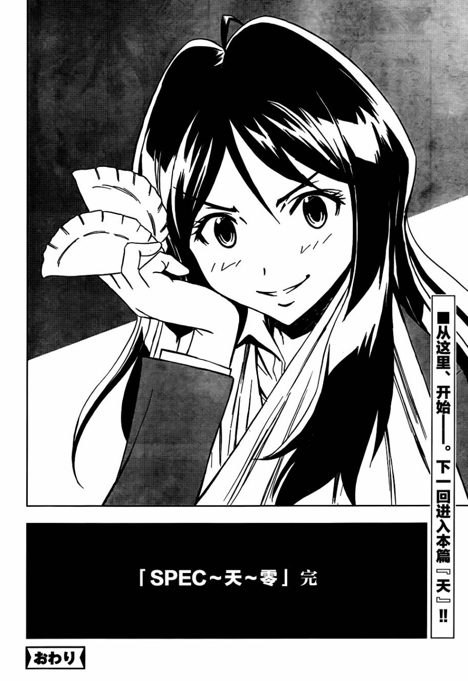 SPEC -零- 第7话 第37页