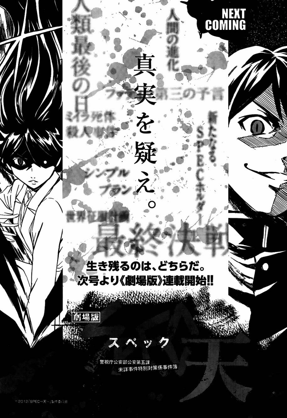 SPEC -零- 第7话 第38页