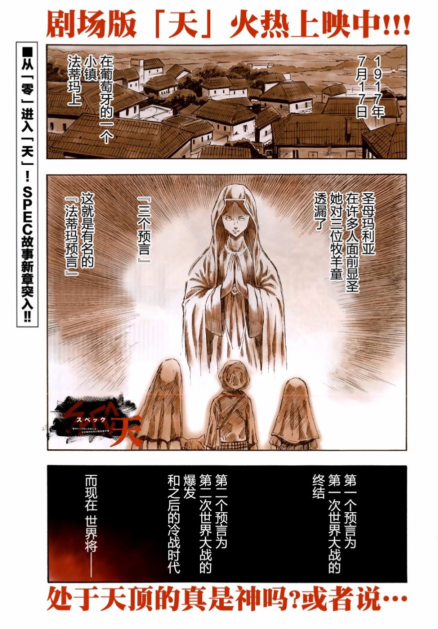 SPEC -天-第1话图