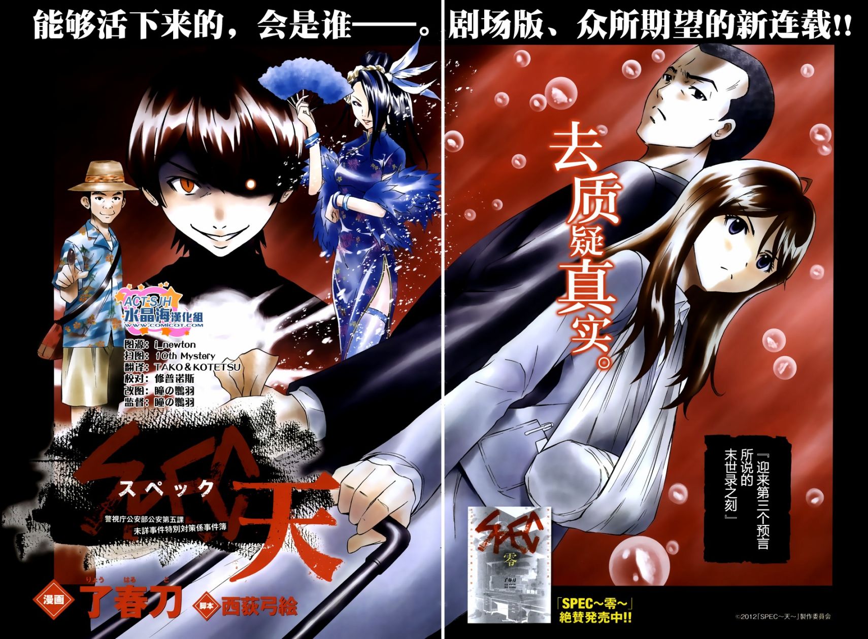 SPEC -天-第1话图