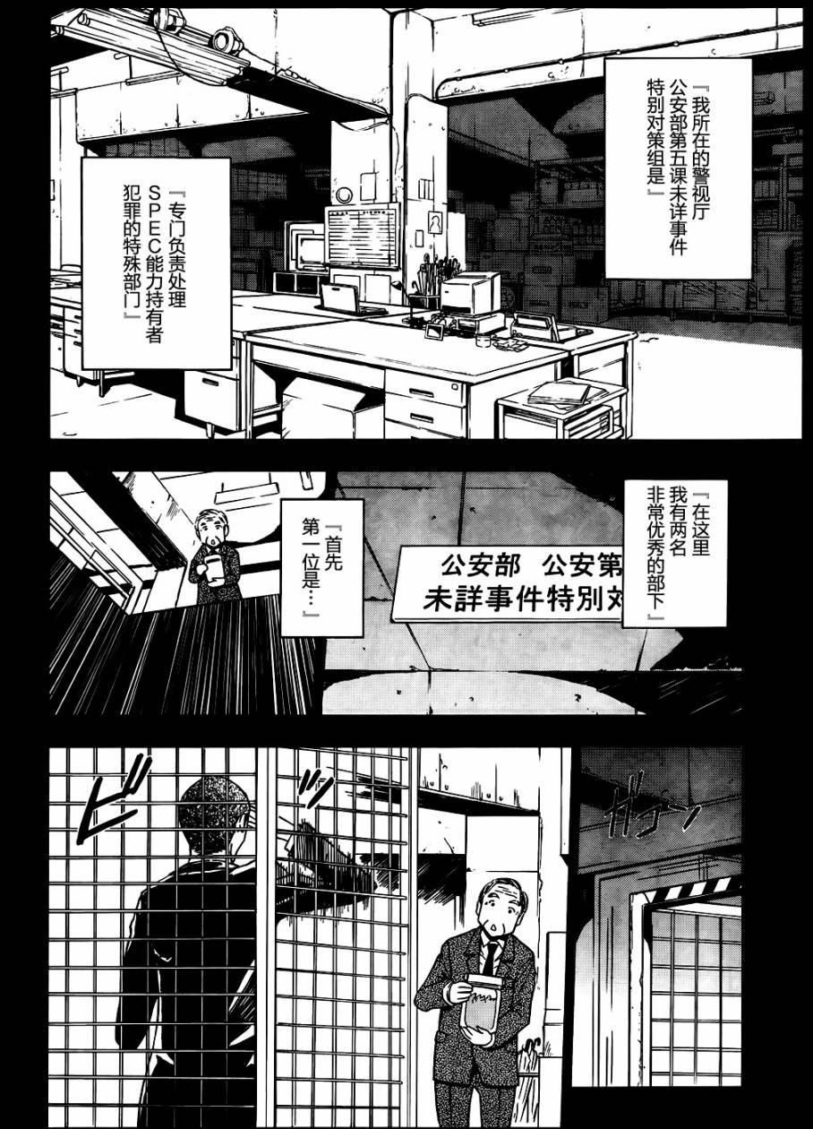 SPEC -天-第1话图