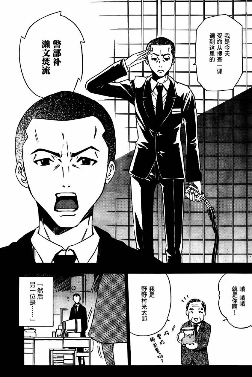 SPEC -天-第1话图