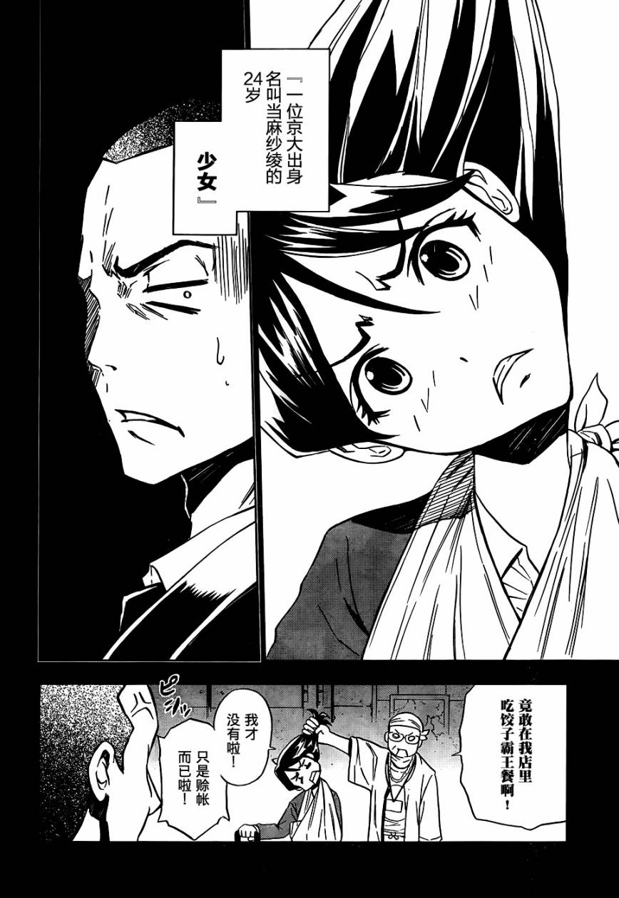 SPEC -天-第1话图