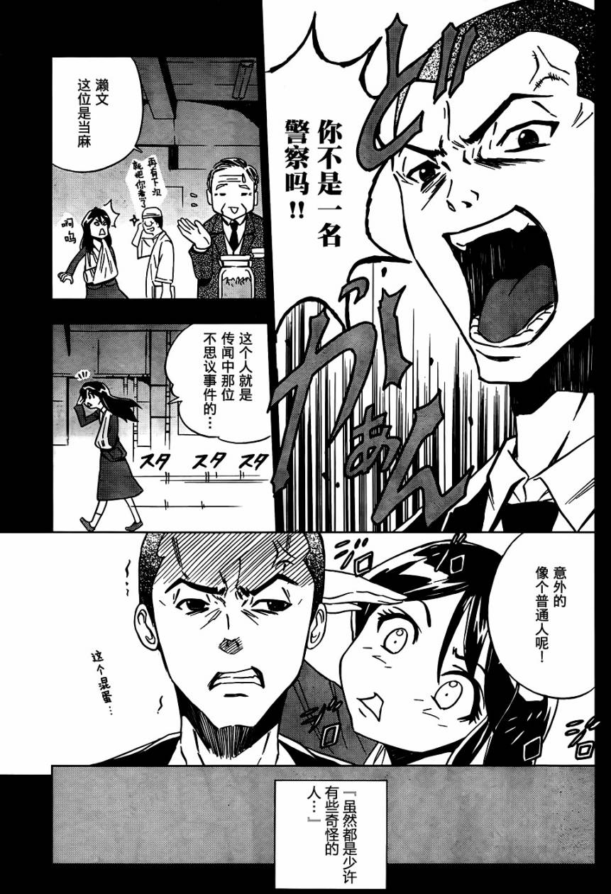 SPEC -天-第1话图