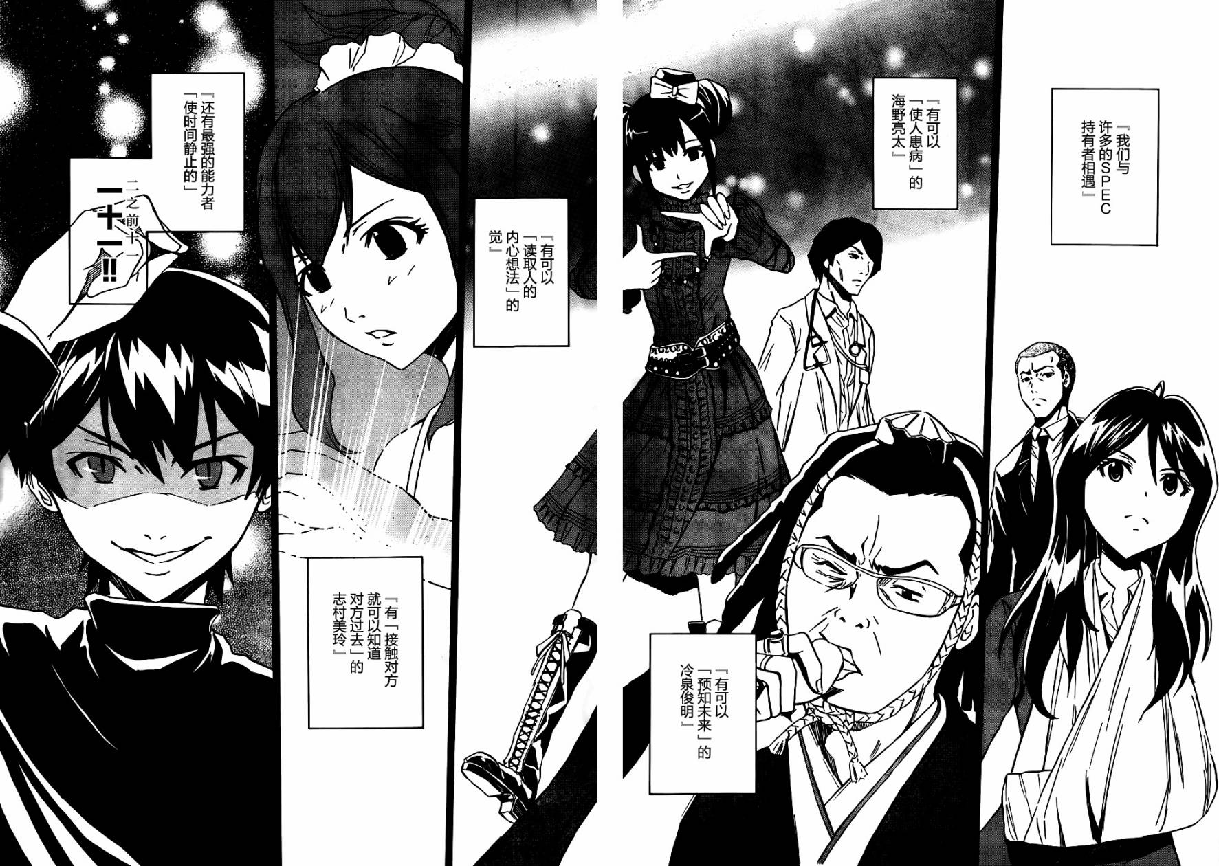 SPEC -天-第1话图