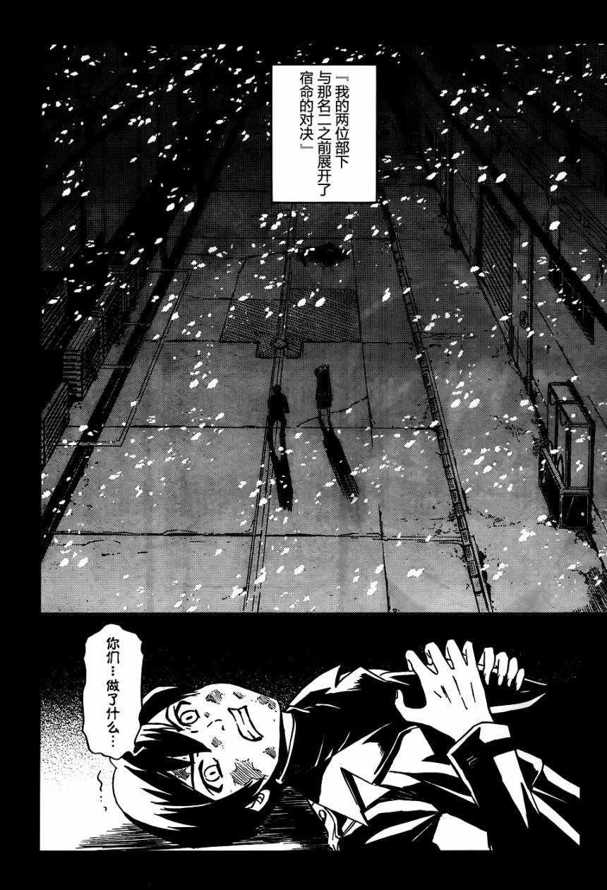 SPEC -天-第1话图