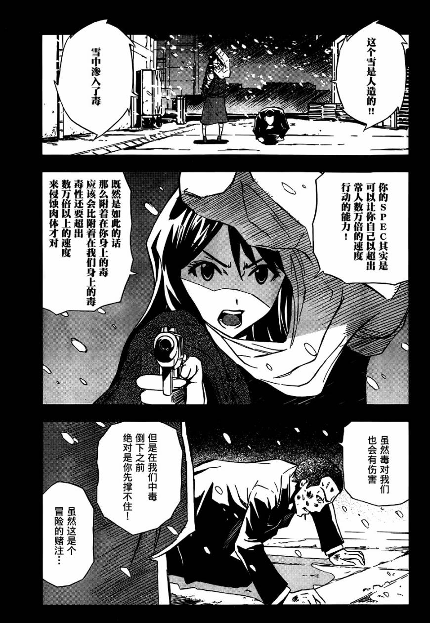 SPEC -天-第1话图