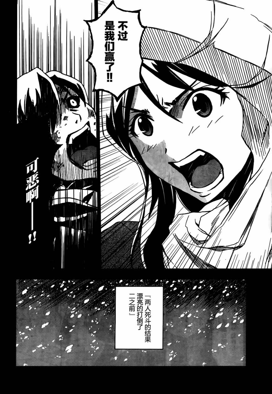 SPEC -天-第1话图