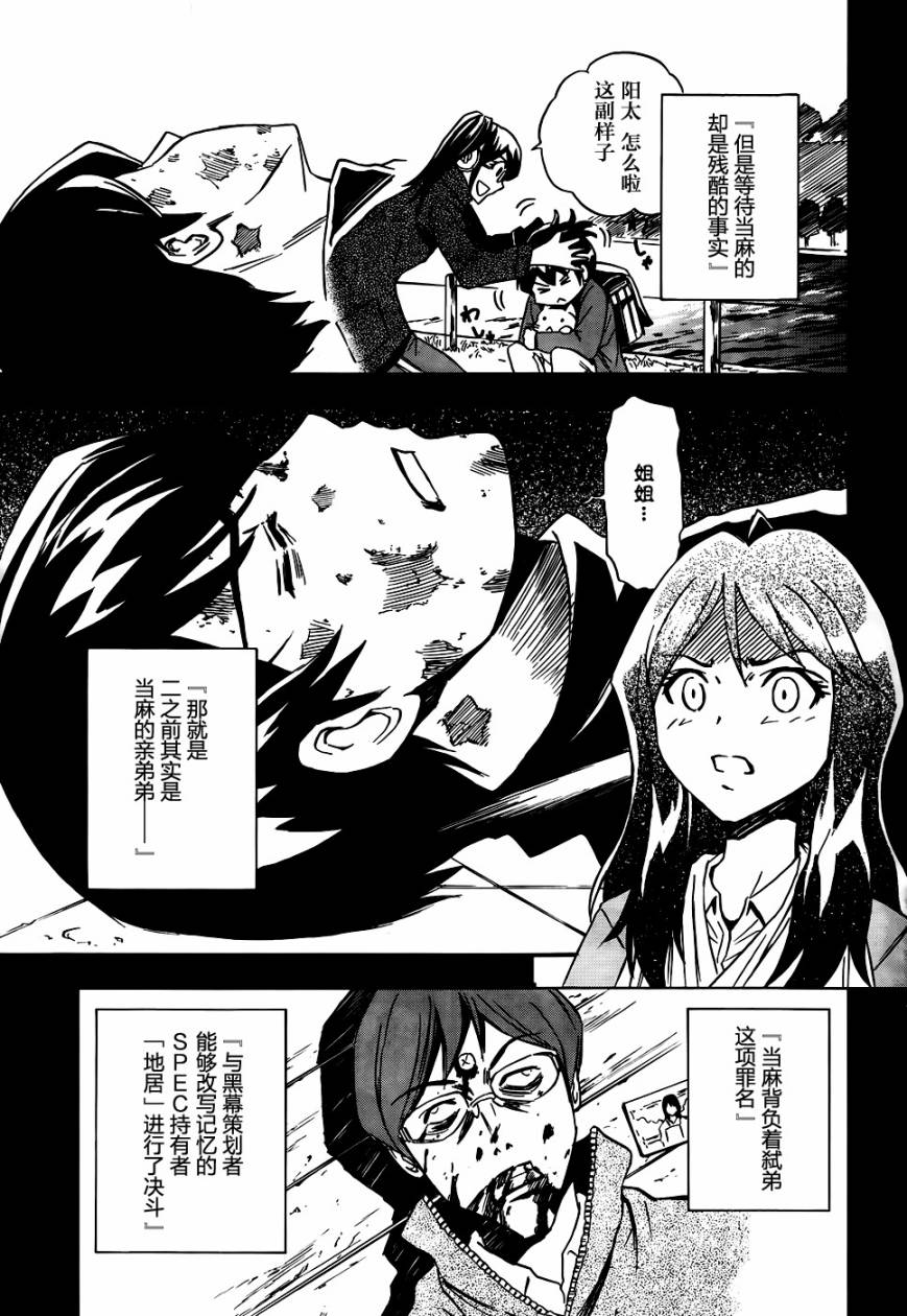 SPEC -天-第1话图