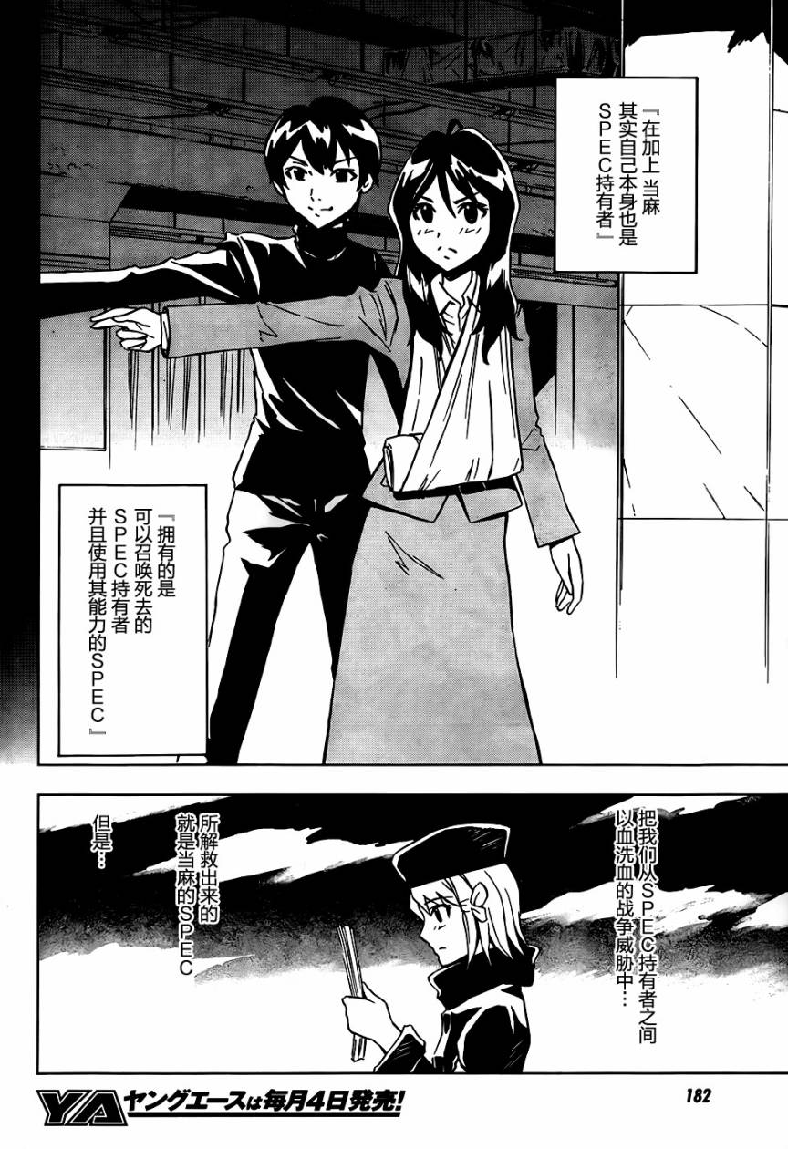 SPEC -天-第1话图