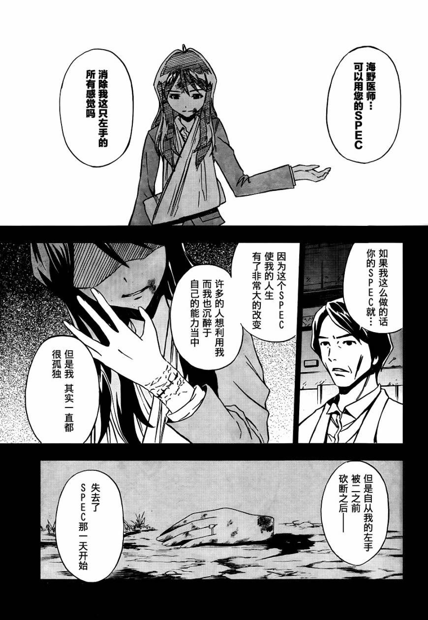 SPEC -天-第1话图