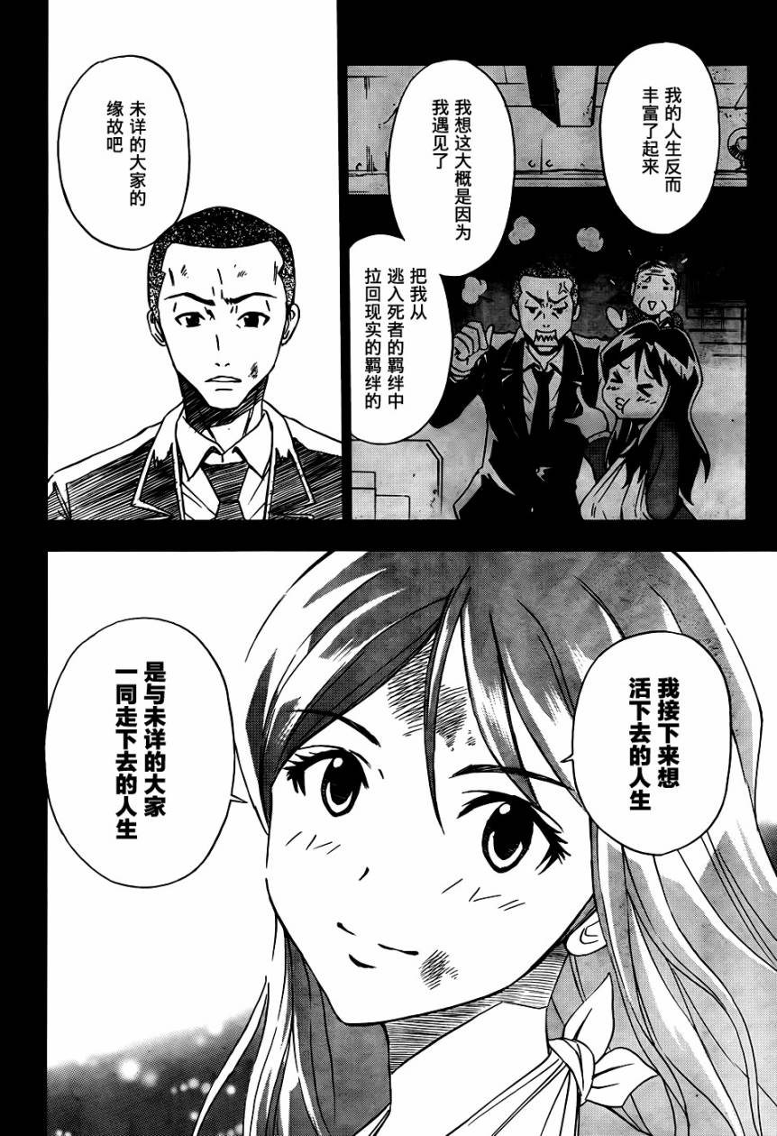 SPEC -天-第1话图