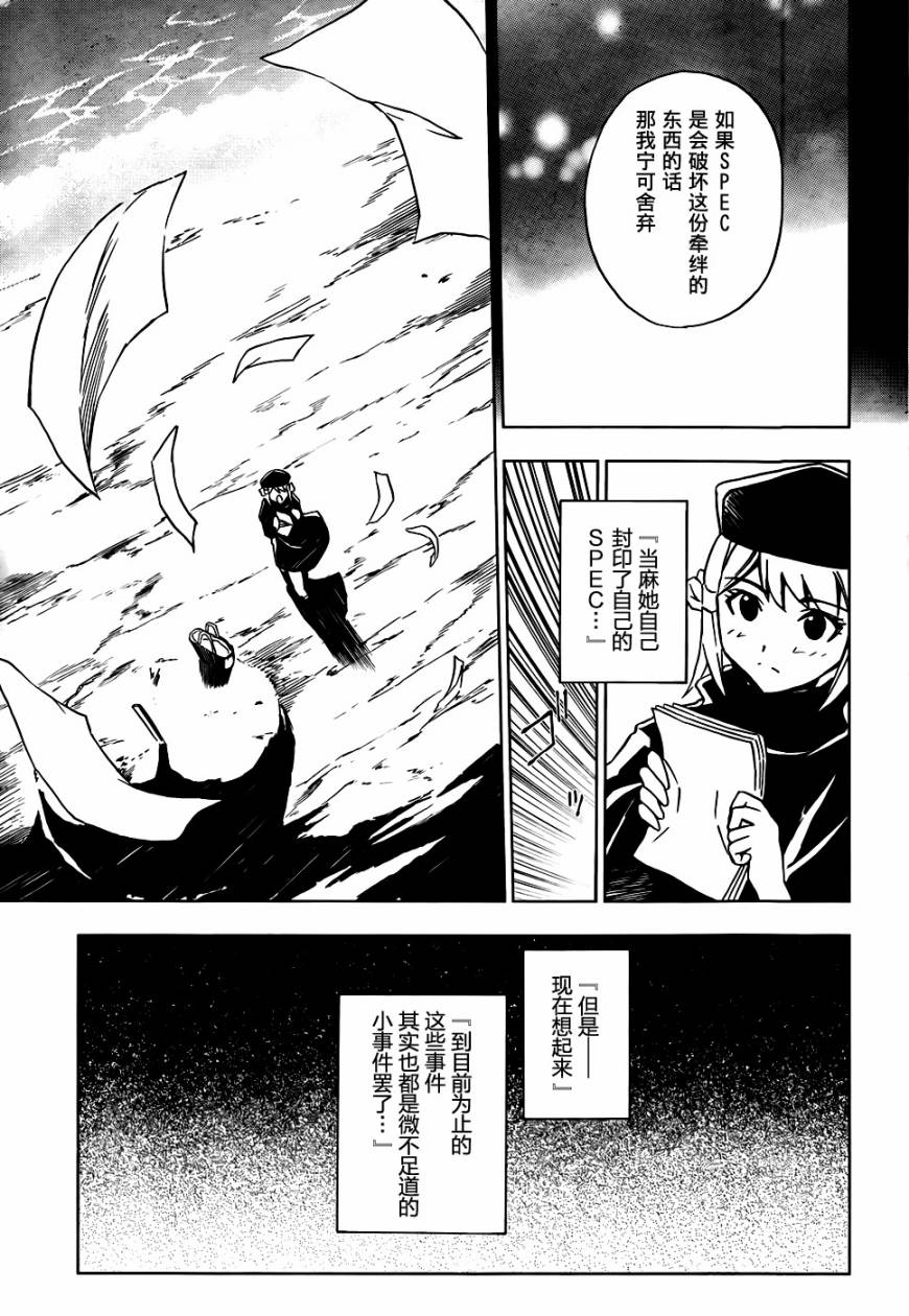 SPEC -天-第1话图