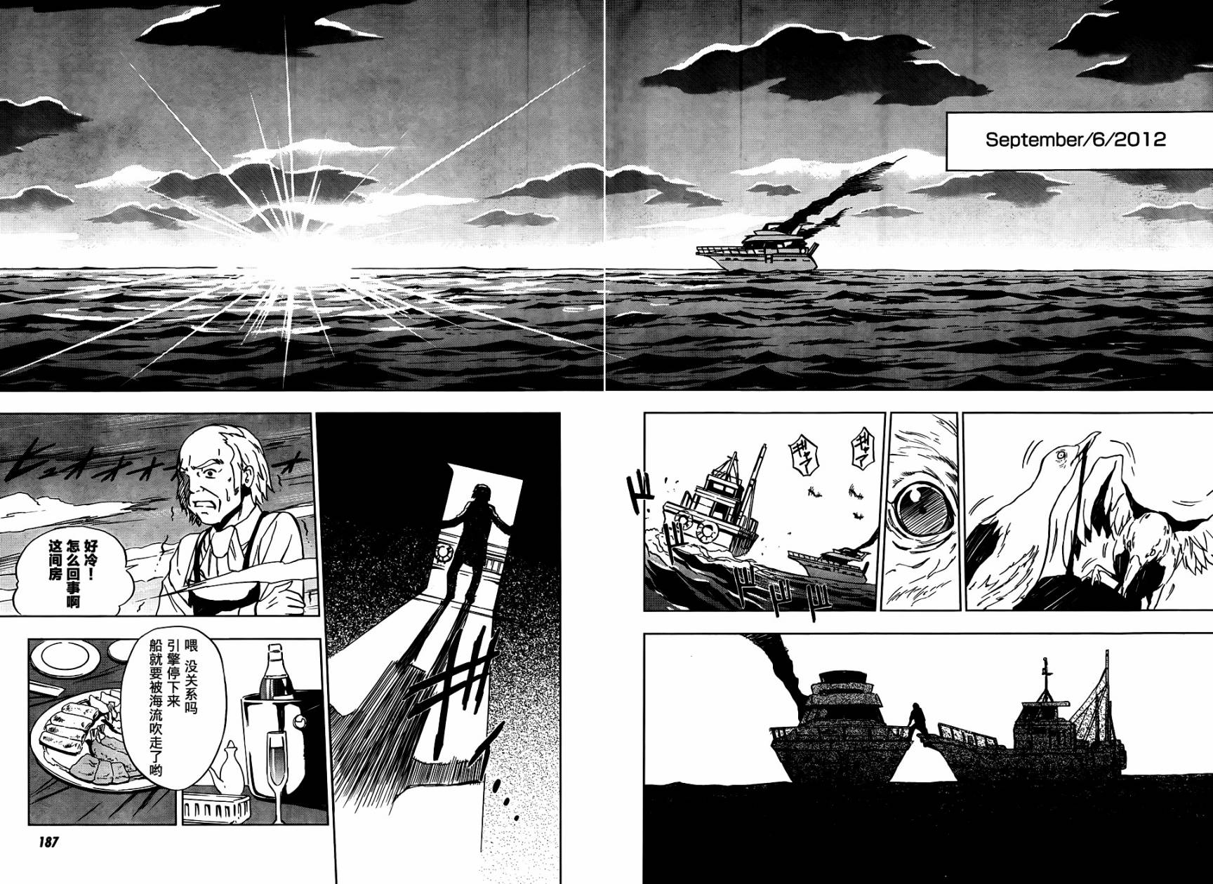 SPEC -天-第1话图