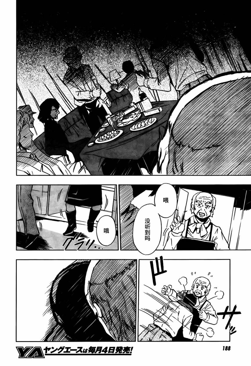 SPEC -天-第1话图