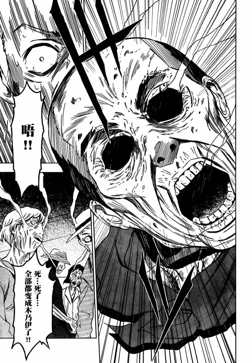 SPEC -天-第1话图