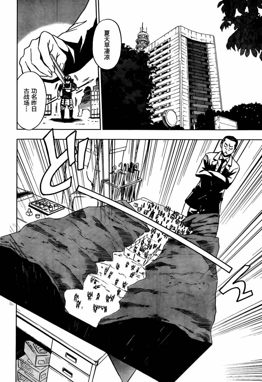 SPEC -天-第1话图