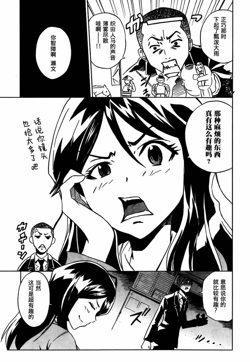 SPEC -天-第1话图