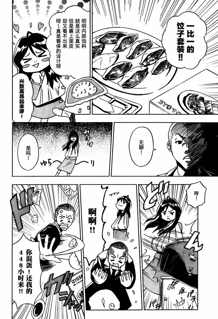 SPEC -天-第1话图