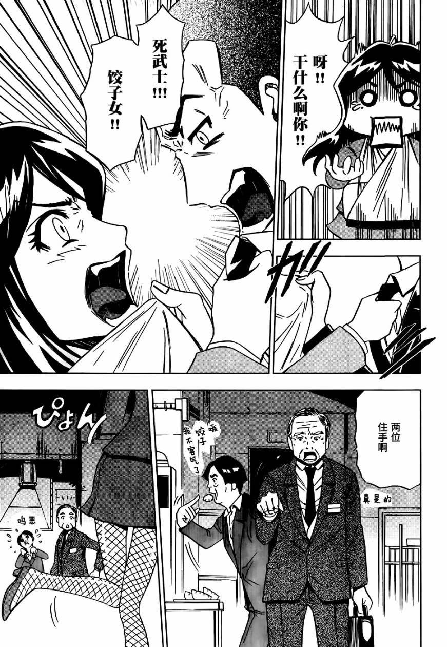 SPEC -天-第1话图