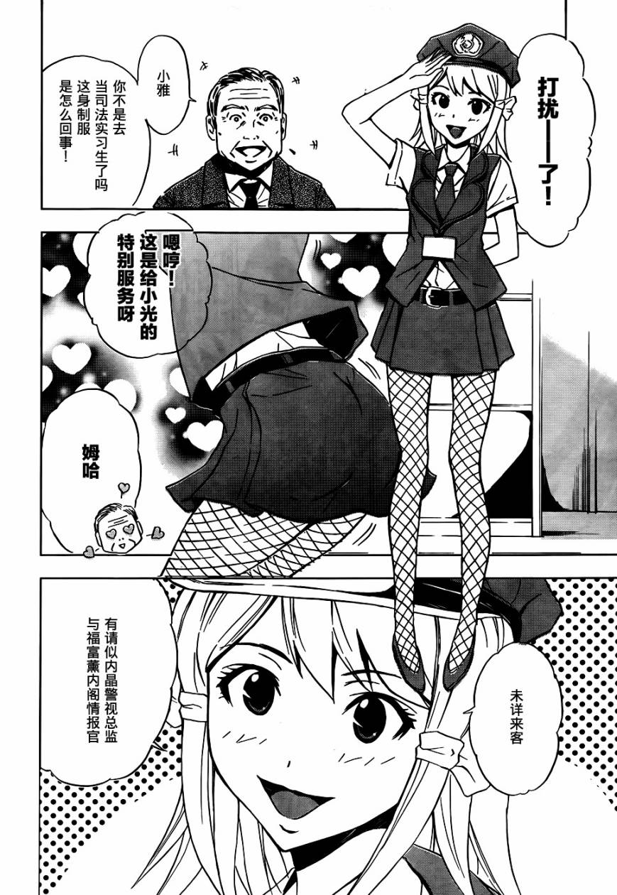 SPEC -天-第1话图