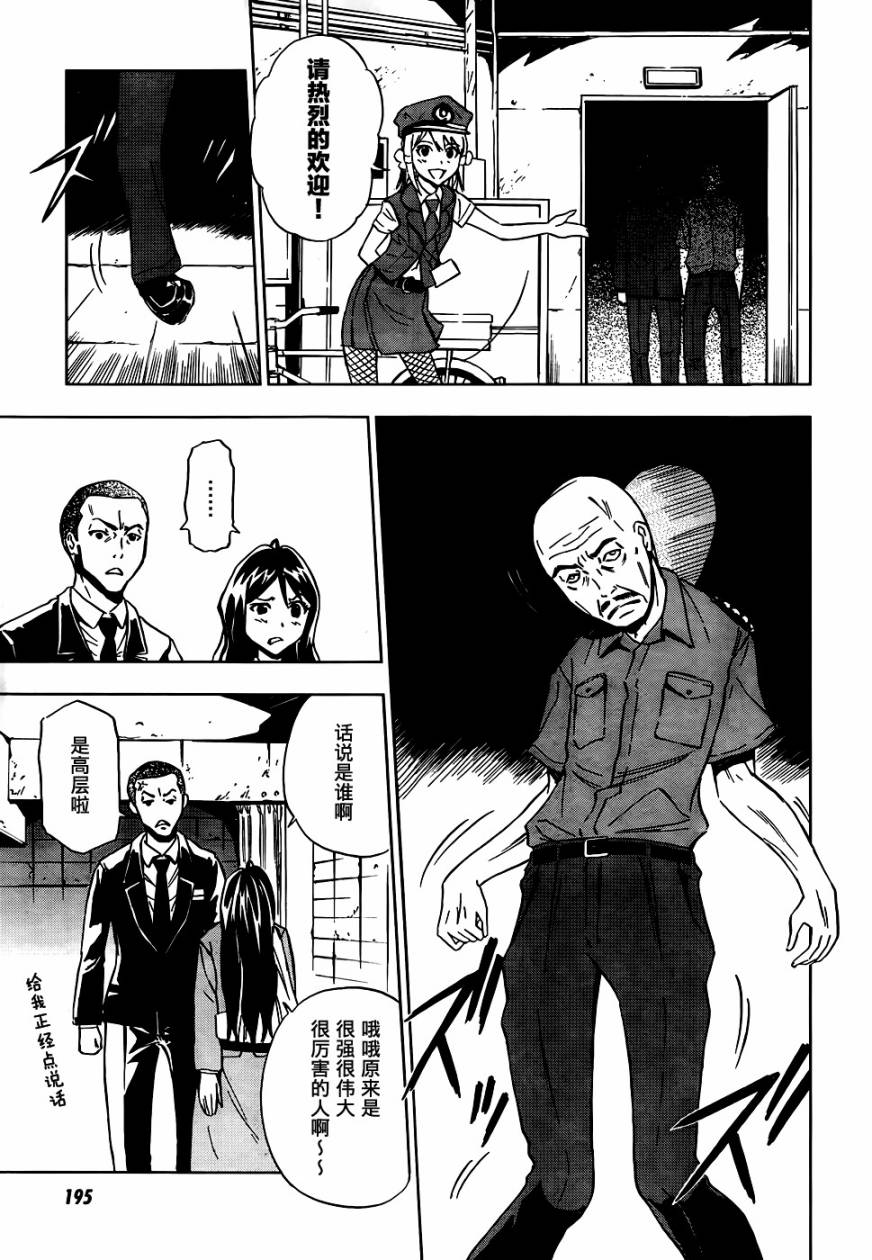 SPEC -天- 第1话 第24页