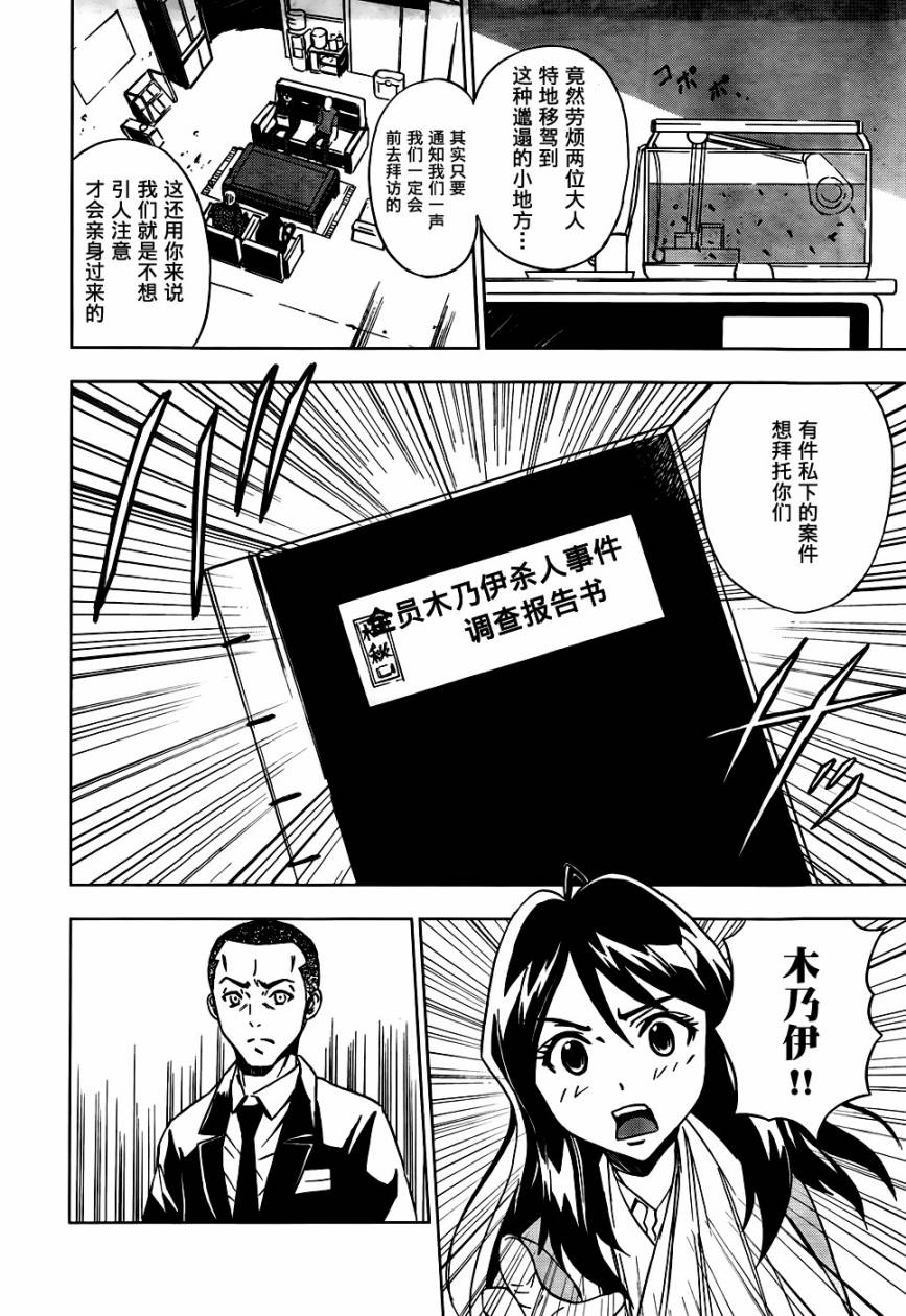 SPEC -天-第1话图