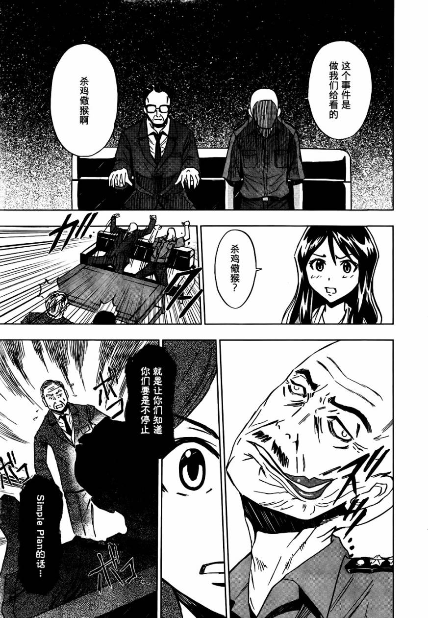 SPEC -天-第1话图