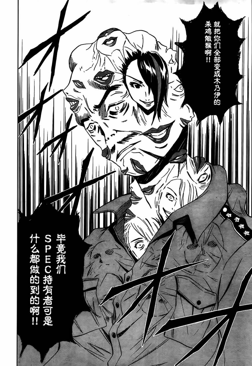 SPEC -天-第1话图