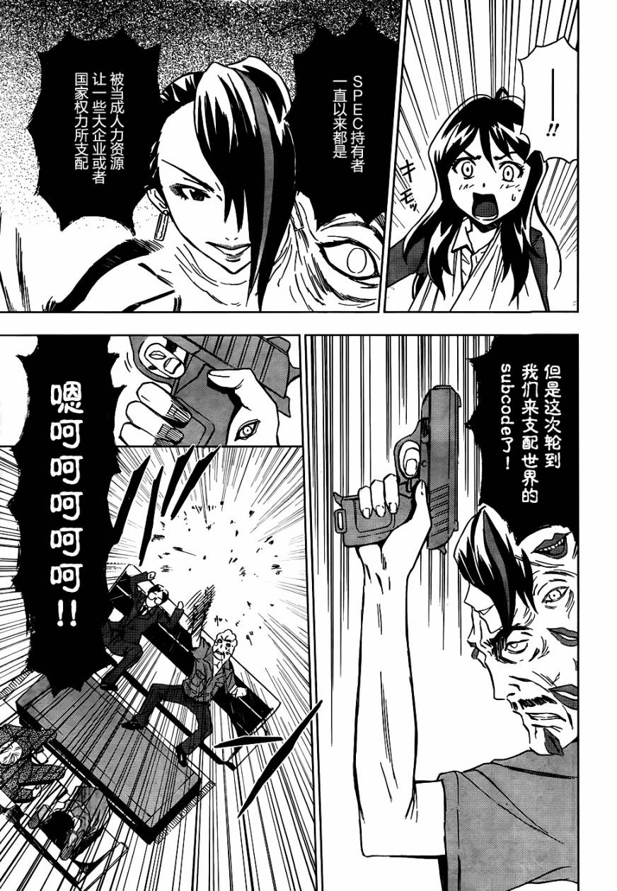 SPEC -天-第1话图