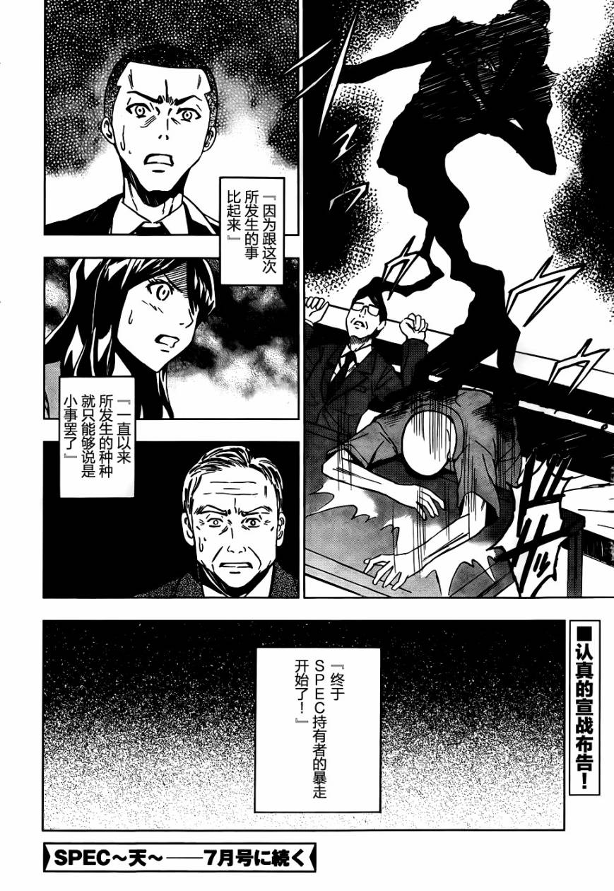 SPEC -天-第1话图