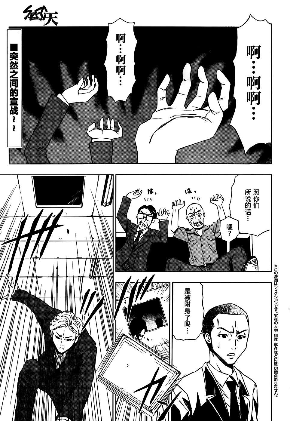 SPEC -天-第2话图