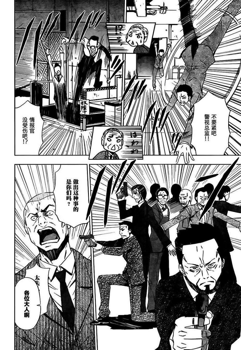 SPEC -天-第2话图