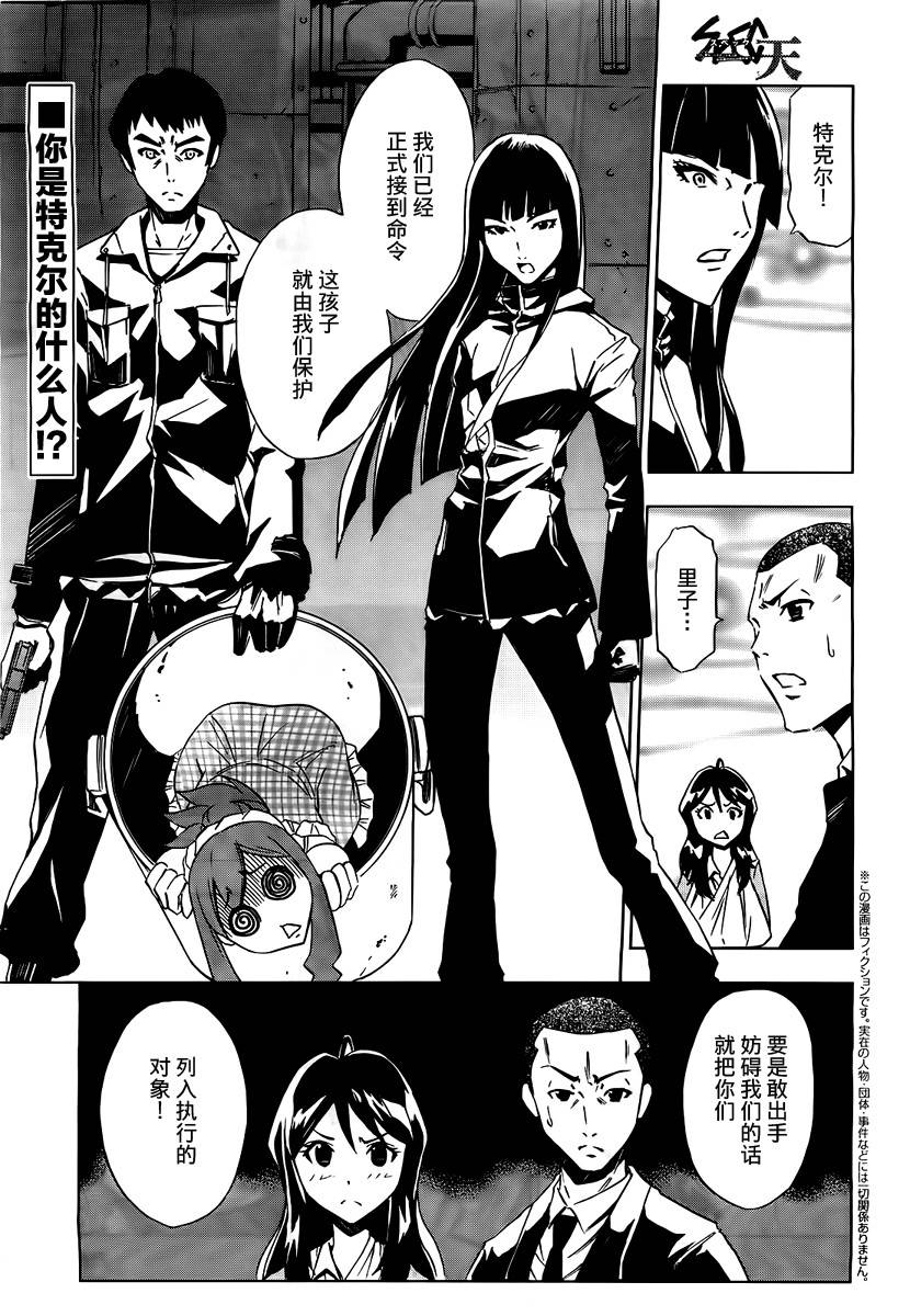 SPEC -天-第3话图