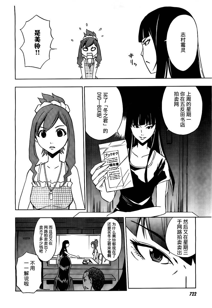 SPEC -天-第3话图