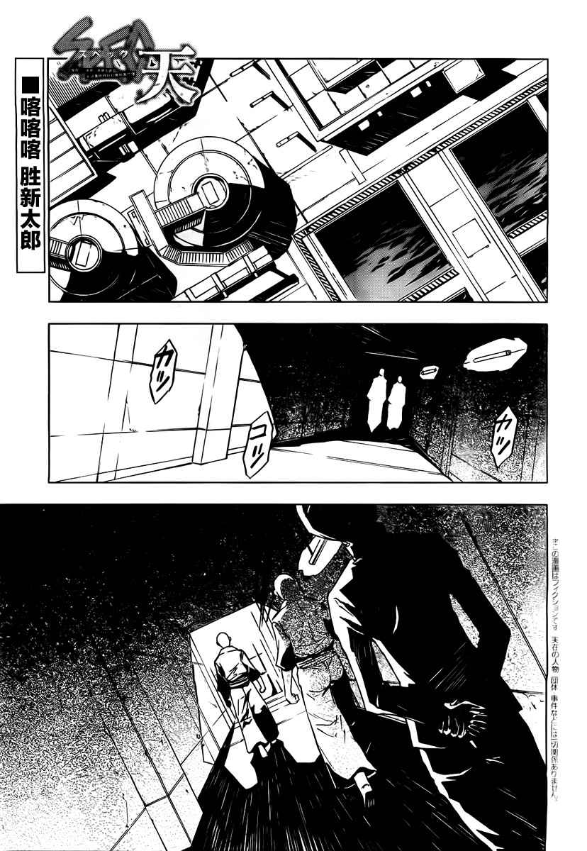 SPEC -天-第4话图