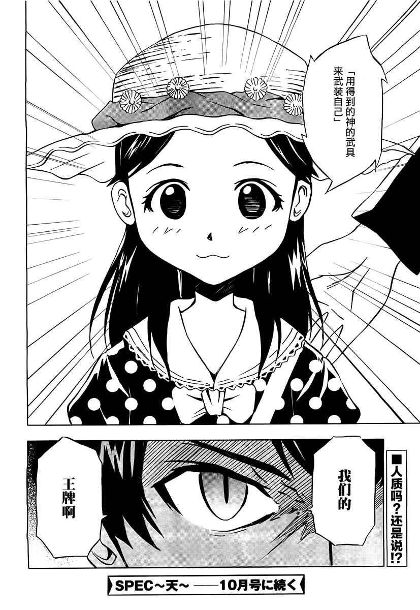 SPEC -天-第4话图