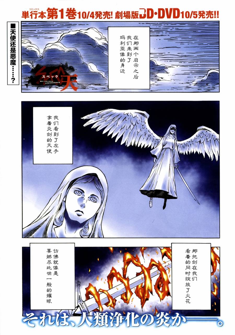 SPEC -天-第5话图