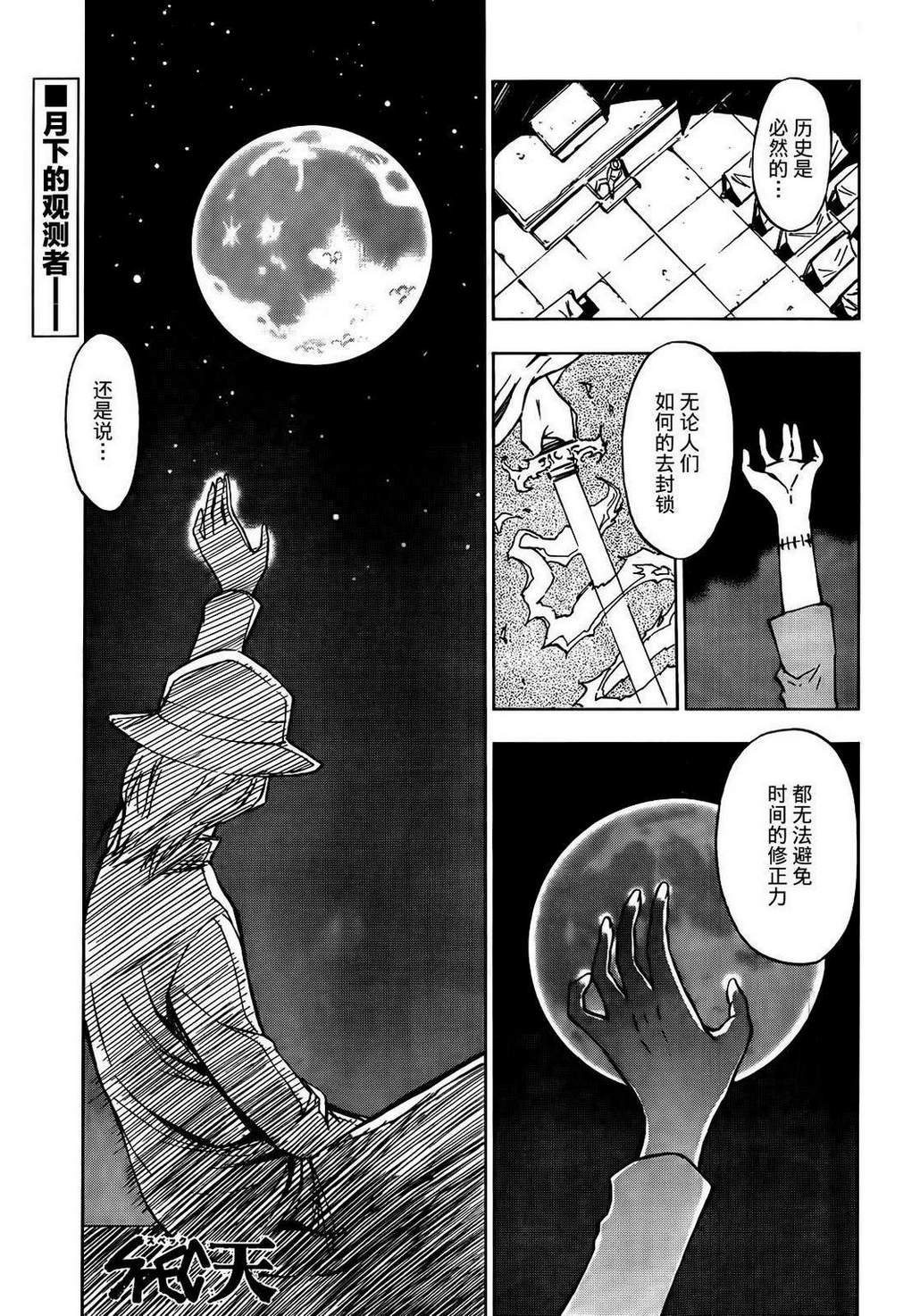 SPEC -天-第7话图