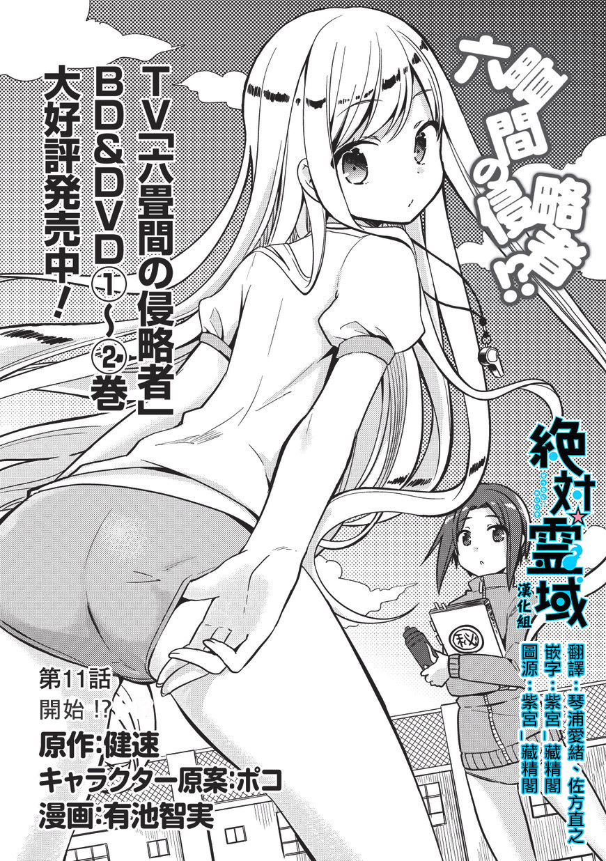 三坪房间的侵略者！？第11话图