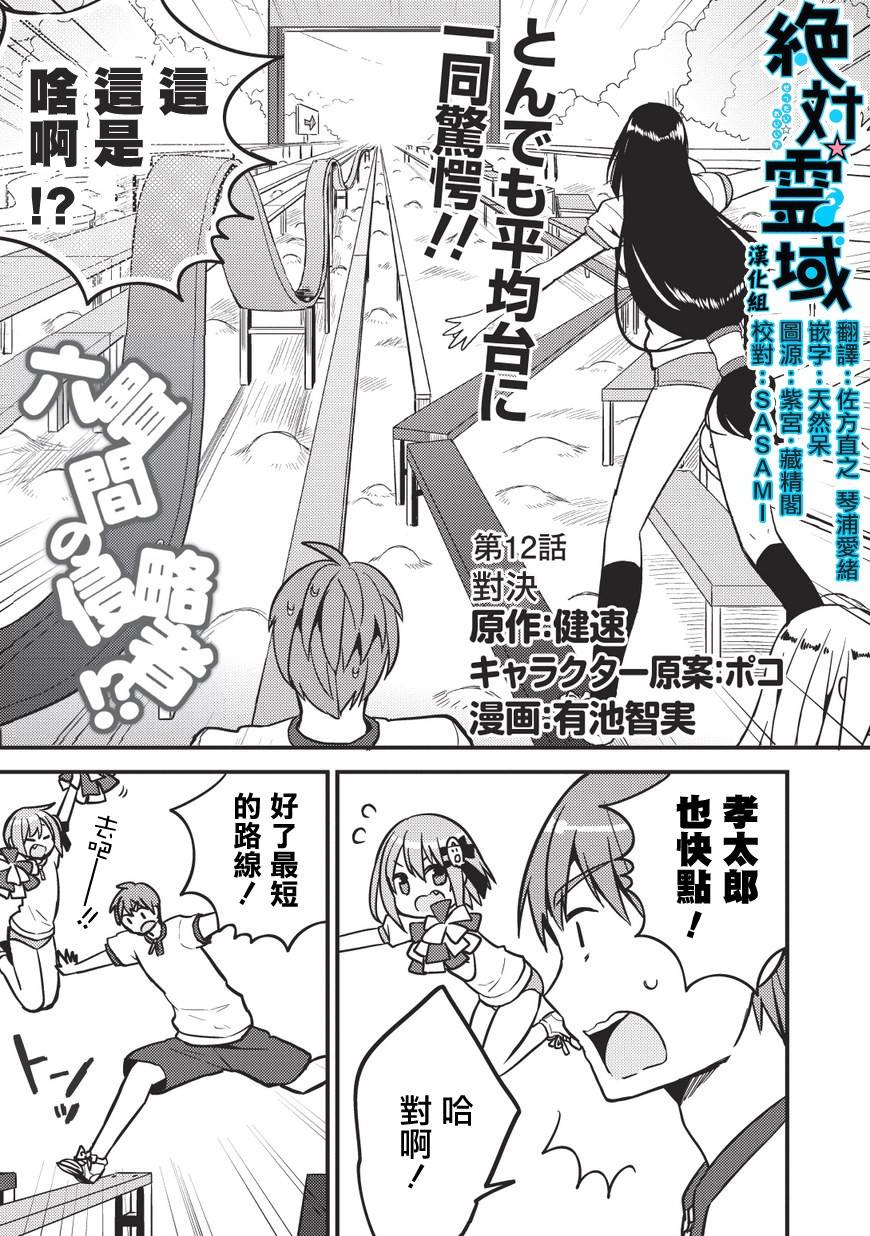 三坪房间的侵略者！？第12话图