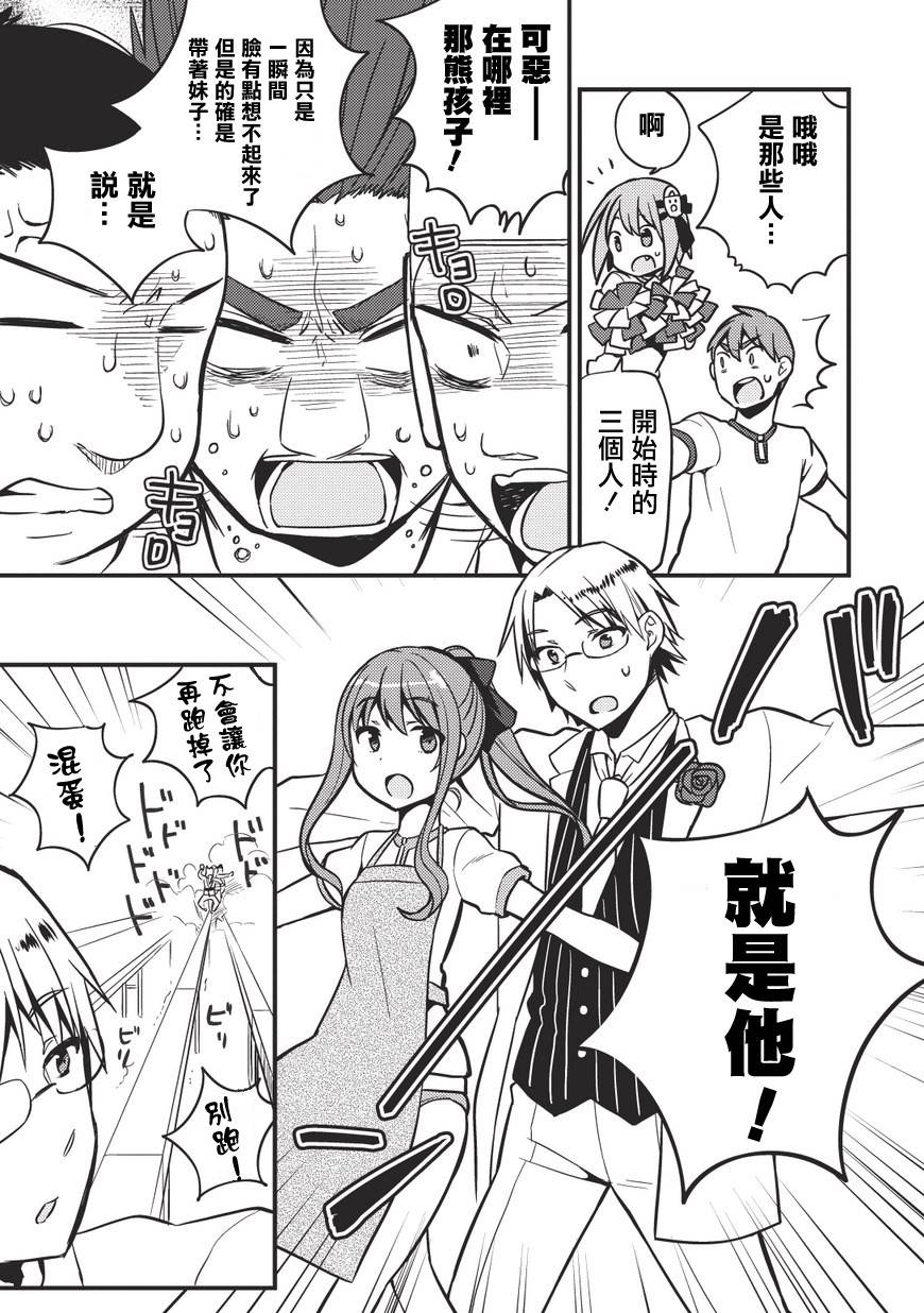 三坪房间的侵略者！？第12话图