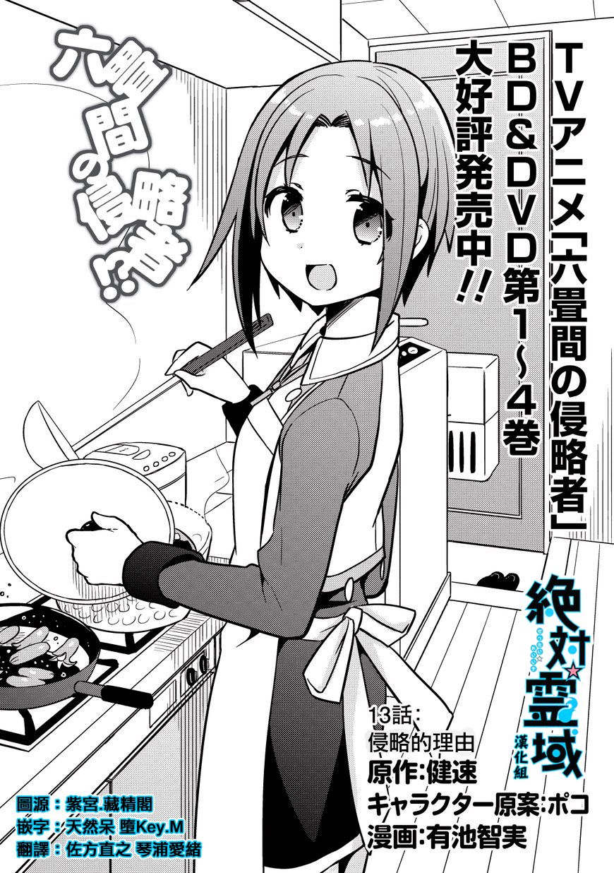 三坪房间的侵略者！？第13话图