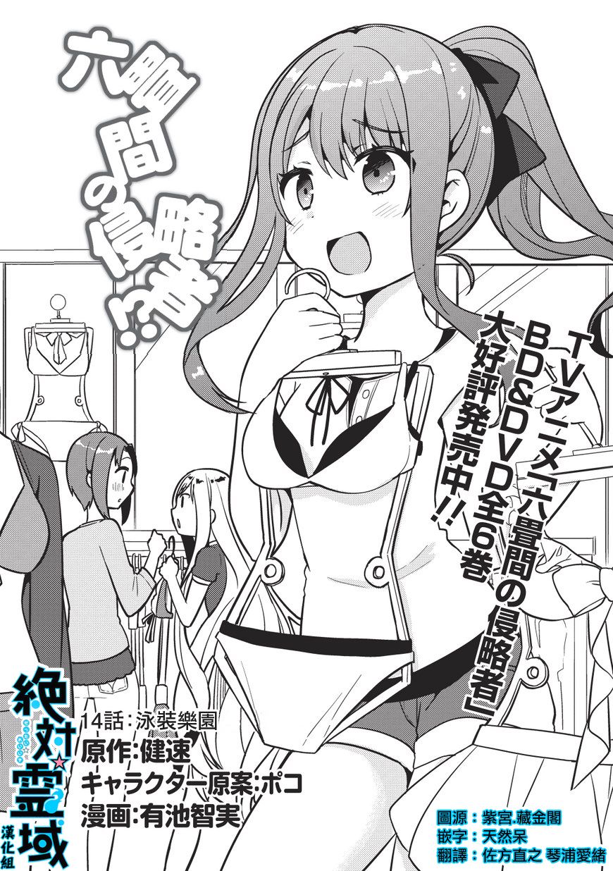 三坪房间的侵略者！？第14话图