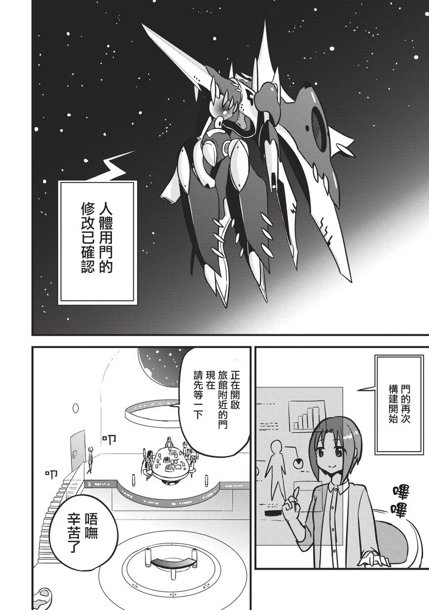 三坪房间的侵略者！？第14话图